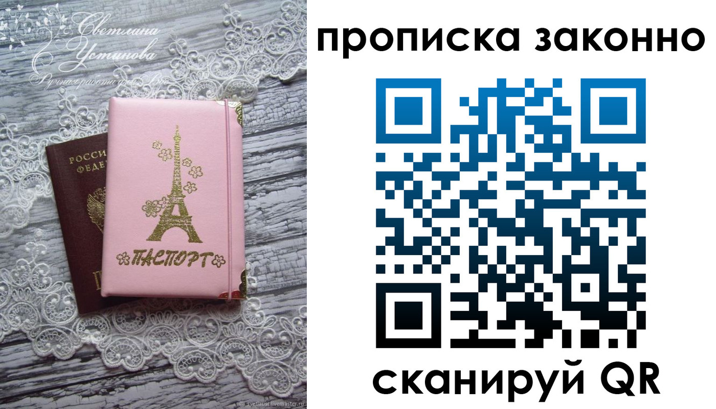 прописка паспорт в Бузулуке
