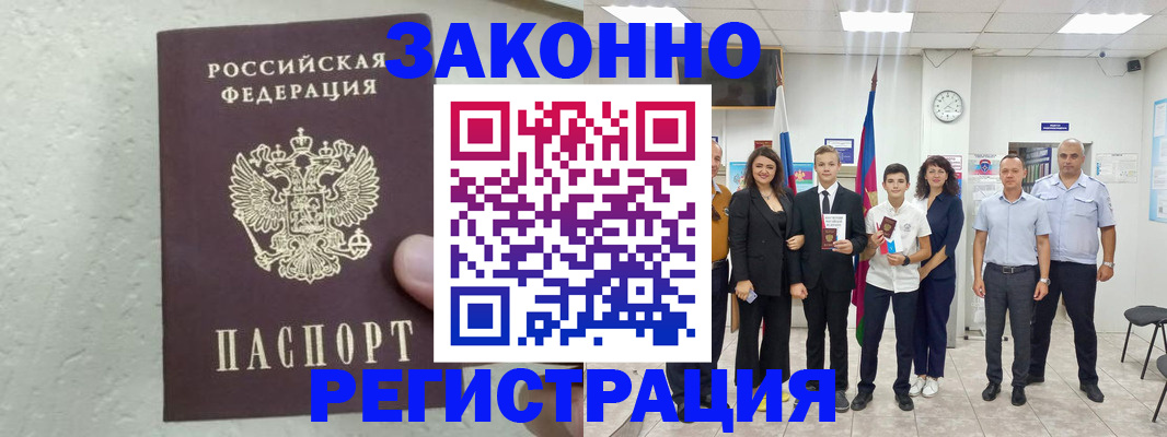 прописка паспорт в Бузулуке