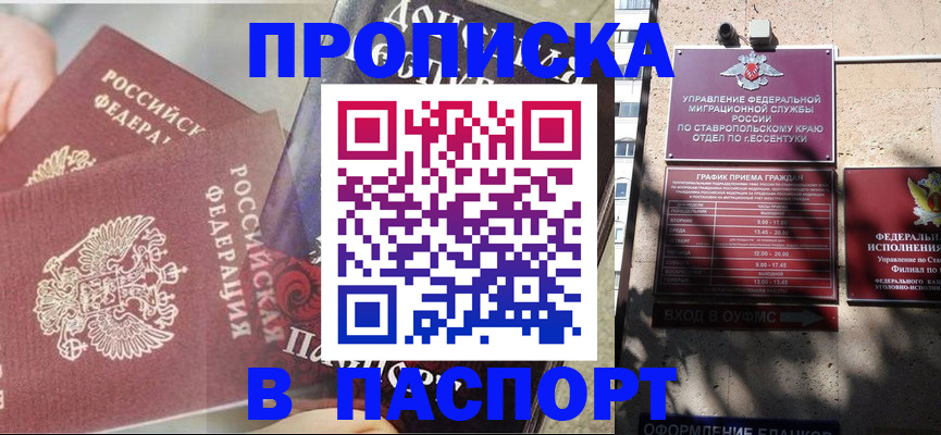 прописка для школы в Бузулуке