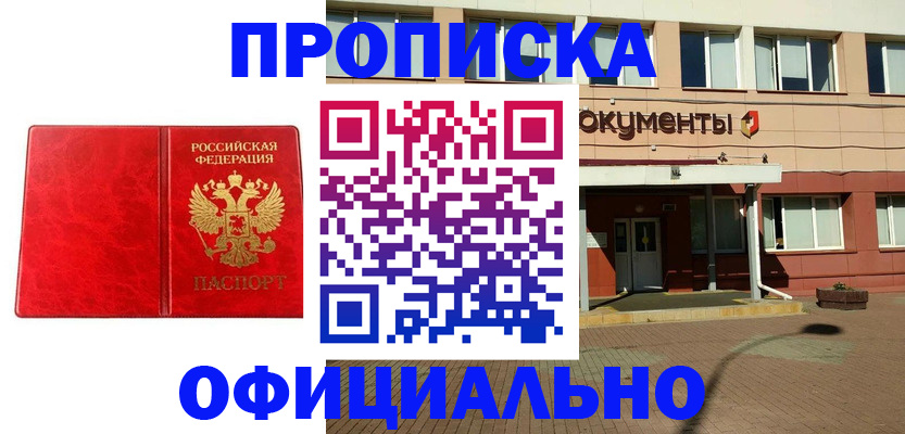 прописка паспорт в Бузулуке